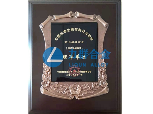 中國(guó)儀表功能材料行業(yè)協(xié)會(huì)理事單位