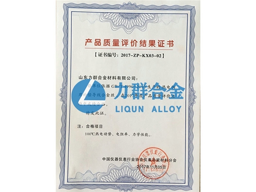 產(chǎn)品質(zhì)量評價結(jié)果證書